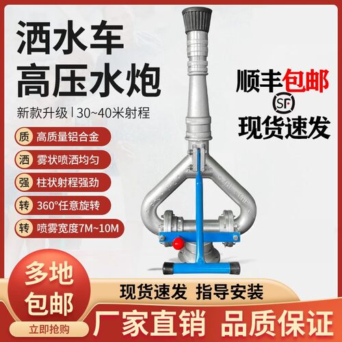 厂家直销 洒水车水炮高压炮喷头 喷枪水枪旋转绿化车洒水车配件。