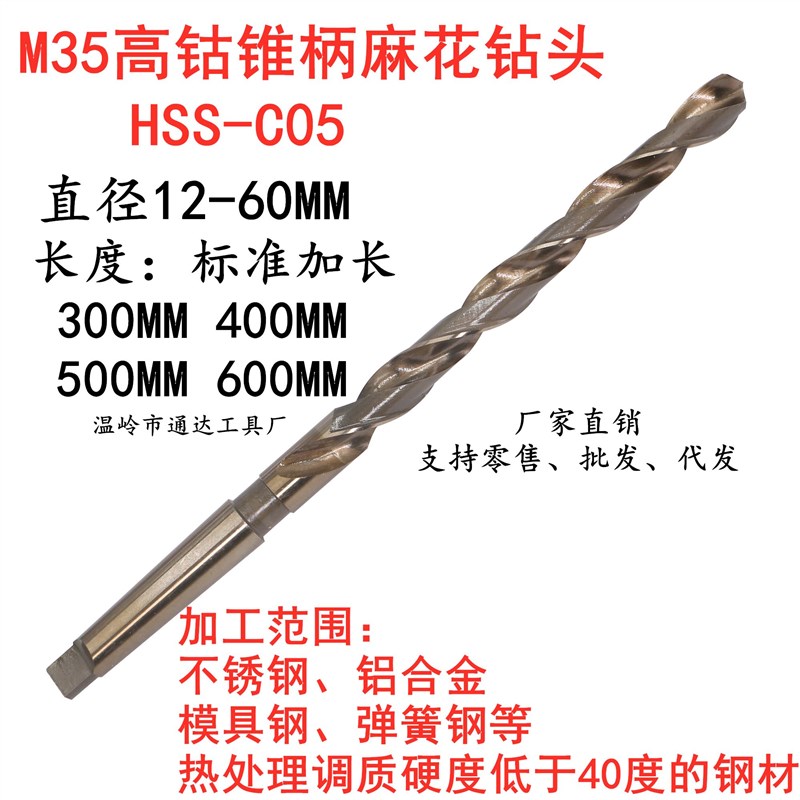 M35含钴锥柄加长麻花钻头/不锈钢专用高钴钻21/21.5/22/22.5/23mm