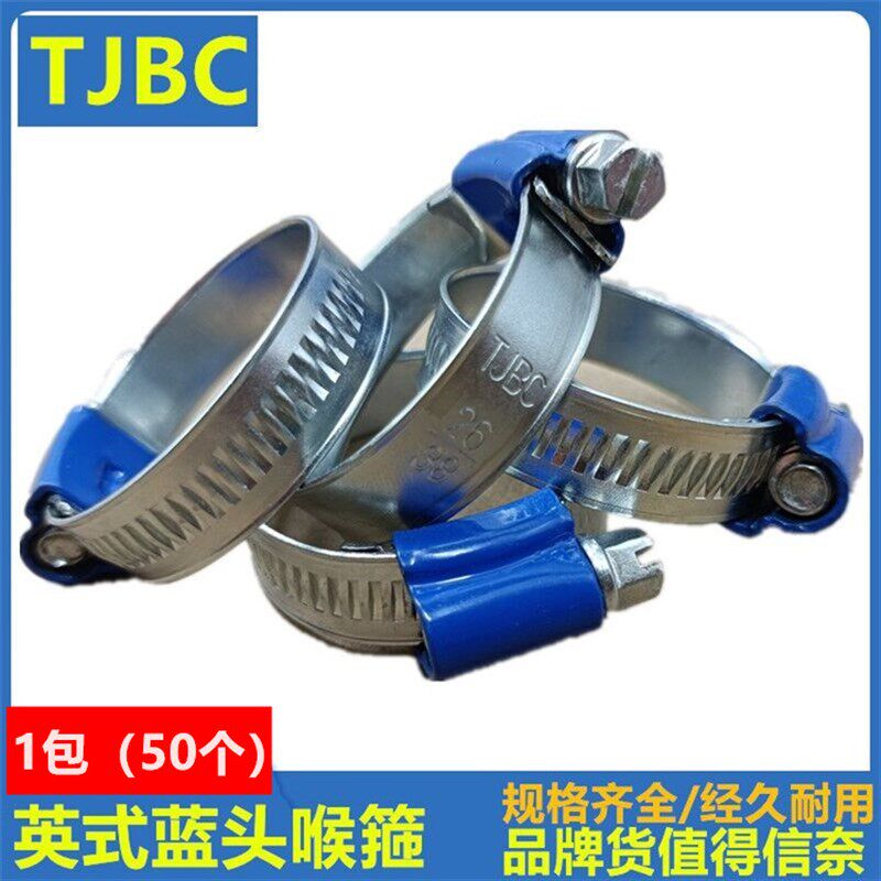 英式蓝带卡箍非不锈钢喉箍水管夹卡箍喉扎蓝带TJBC镀锌碳钢喉箍