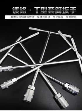 T型扳手T字型外六角螺丝套筒扳子电动车摩托车尾翼维修拆卸工具T