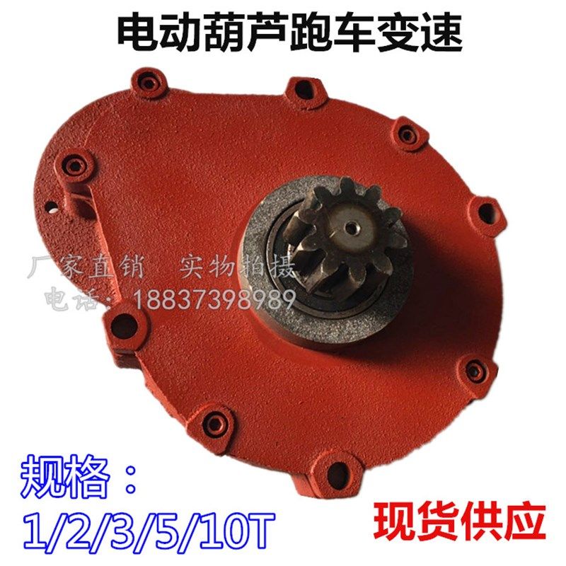 行起重电动葫芦小跑车变速箱1/2/3/5/10T吨运行端梁小车变减速机