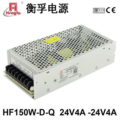 衡孚电源HF150W-D-Q直流DC24V4A-24V4A两路输出开关电源厂家直销