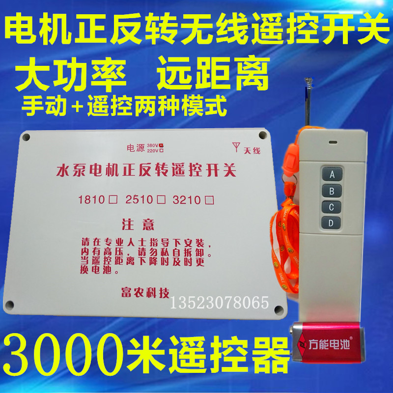大棚卷帘电动机正反转遥控器提升升降机清粪远程控制无线遥控开关