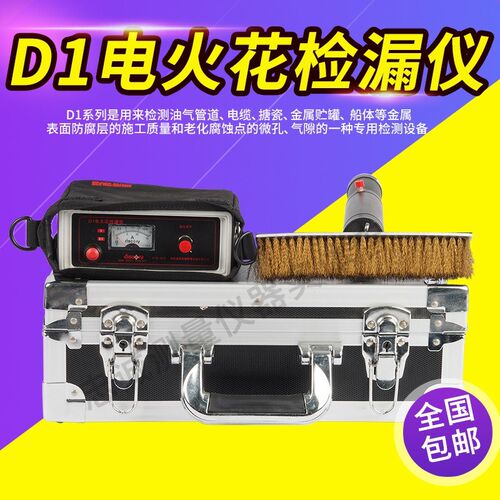 迪斯凯瑞D1-A/B/C电火检漏仪防腐涂层石油天然气管道电花检测仪