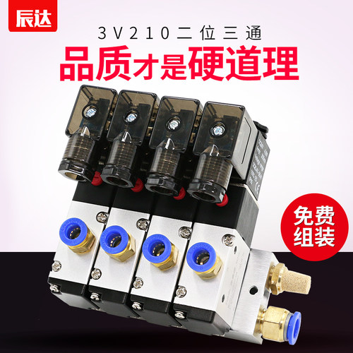 电磁控制阀组合电子阀220v气动阀3v210 08两位三通气动电磁阀组