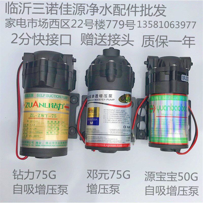 鄧元75GRO反渗透源宝宝50自吸力夫增压泵厨直饮纯净水器钻力电机