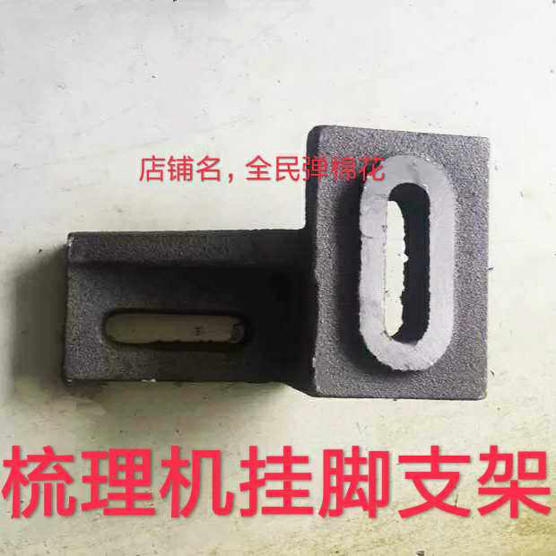 梳理机链轮支架梳棉花机器支撑链轮盘铸铁架托脚托架原厂配件包邮