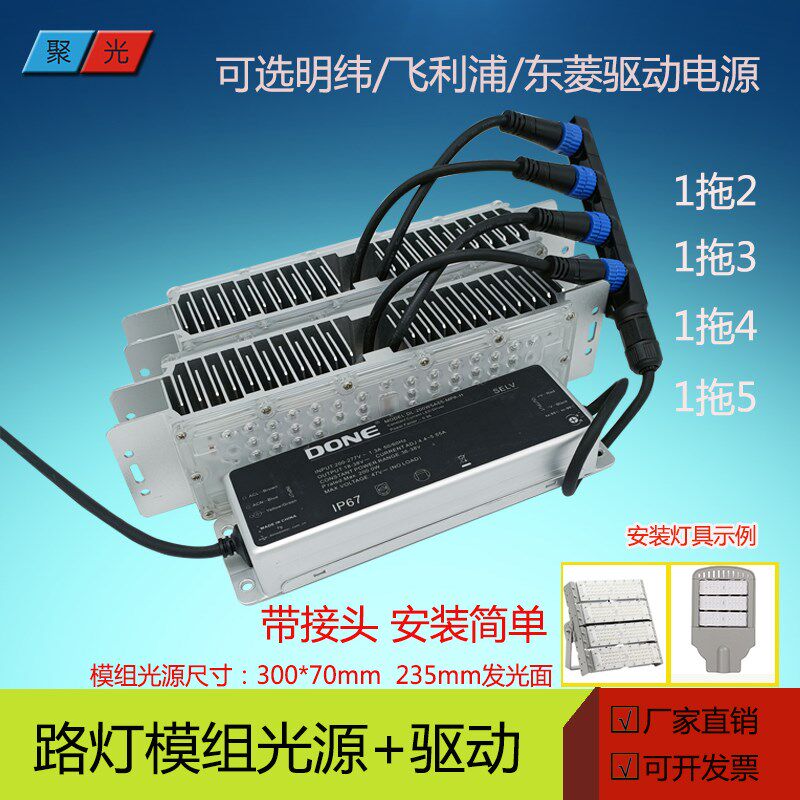 led模组光源驱动一套路灯隧道灯带防水接头市政路灯维修光源模块