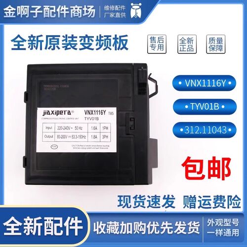 适用于海信容声冰箱VNX1116Y TYV01B VNX1113Y变频板电脑板驱动板