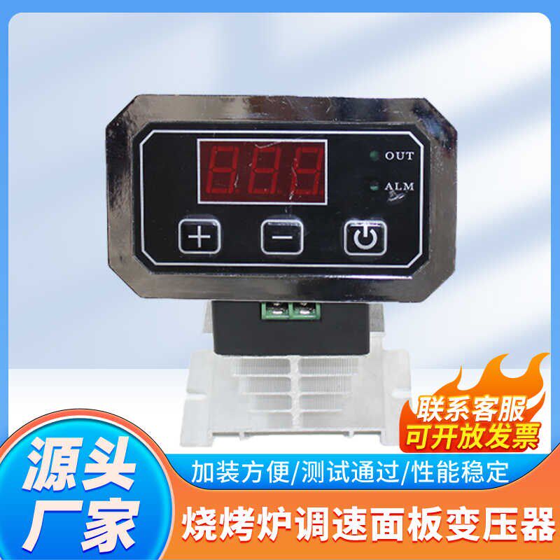 烧烤炉调速面板控制器电子温控器烤肉机电热锅电饼铛商用配件大全