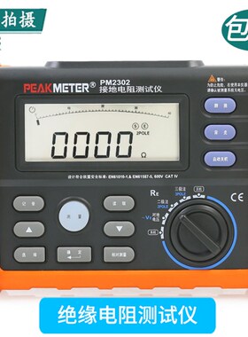 华谊MS2302数字接地电阻测试仪自动量程回路高精度电阻测试摇表