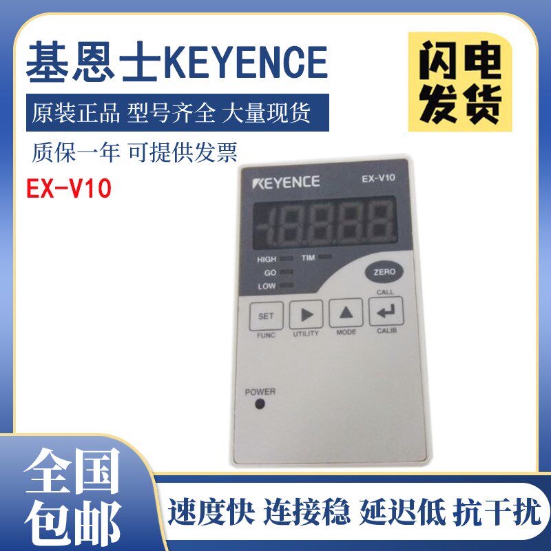 原装正品基恩士高速高精度数字式位移传感器放大器EX-V10质保一年