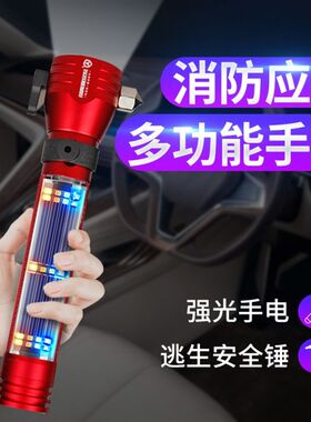 汽车安全锤车用多功能手电筒车载自救逃生破窗神器消防应急救1467