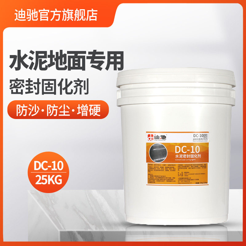 迪驰DC-10水泥固化剂 混凝土地坪渗透硬化剂防尘防沙水磨石密封剂