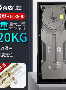 海达HD-8800地弹簧420kg加重型地铰有框玻璃门不锈钢门铜门地弹璜