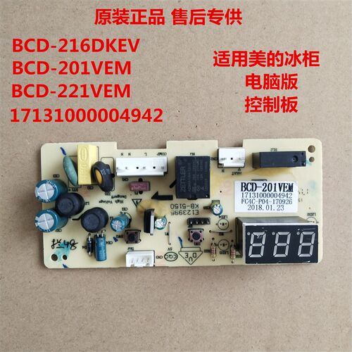 适用美的冰柜BCD-216DKEV主板电源板电脑版控制板201VEM 221VEM