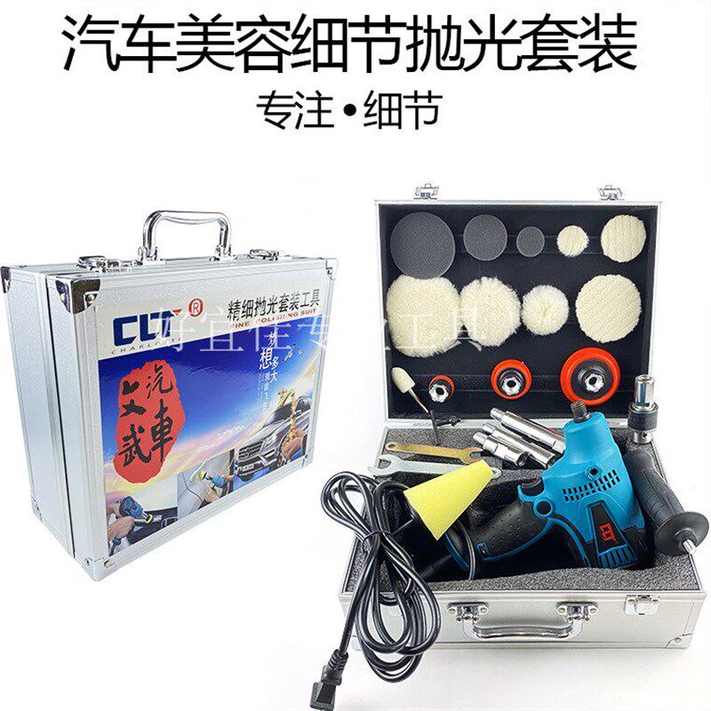 汽车精细抛光机套装打蜡封釉一体机 220V高转速漆面细节处理工具