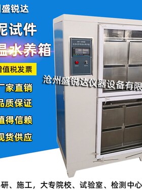 水泥试件恒温水养护箱SBY-64B/32B胶砂试体养护箱水泥试块水养护