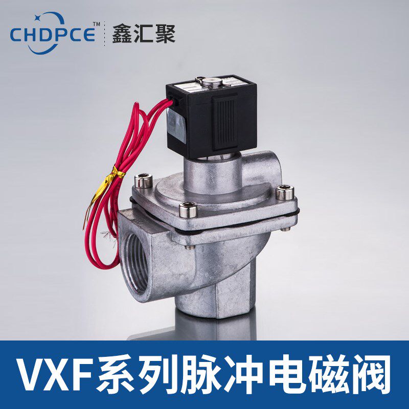 直角型脉冲阀VXF2150-06/10布袋除尘器清灰喷吹脉冲电磁阀6分1寸