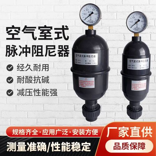 脉冲阻尼器 空气式 脉动阻尼器 缓冲罐 UPVC PVC DN15配压力表