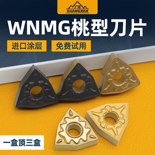 WNMG080404/080408桃形钢件刀粒数控外圆刀片桃型刀头机夹车刀片