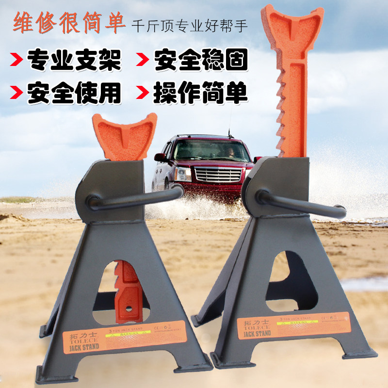安全支架 拓力士3吨 6T加厚型保支架千斤顶汽车底盘维修工具马凳