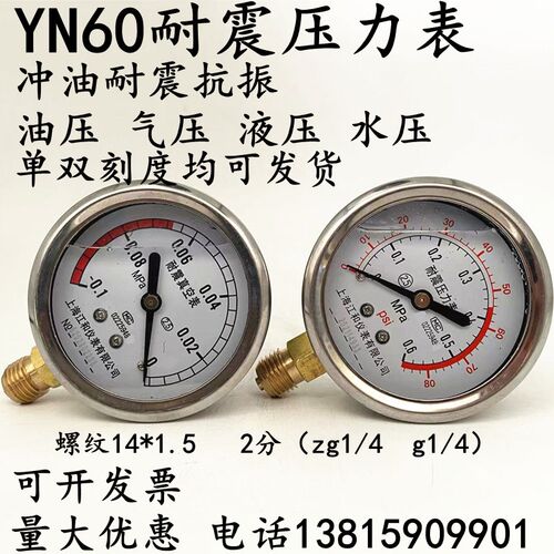 YN60I耐震压力表抗振2.5/1.6/40mpa气油液压杭州东亚 上海江和