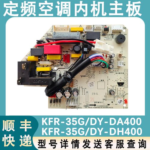 适配美的空调内机主板KFR-35G/DY-DA400/DH400电脑板冷暖空调主板