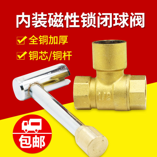 精铜铸造 暖气阀门131内装磁性锁闭球阀 防盗 丝口带锁4分DN15