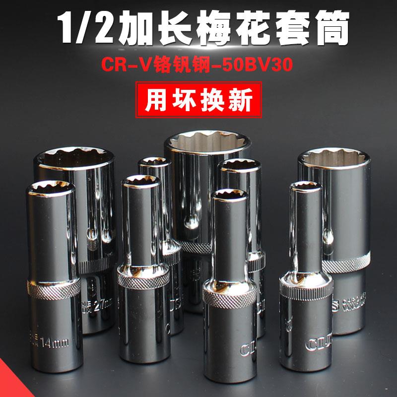 1/2加长梅花套筒棘轮扳手套筒头12花角梅花套筒汽修组合工具套装