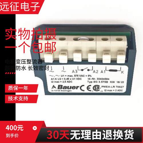 德国BAUER SG3.575A镇流器BAUER SG3.575B整流器2.5A LR76927