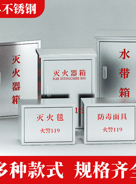 304不锈钢灭火器箱灭火毯箱消防面具箱子消防器材放置箱小号箱子
