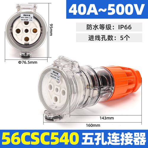 西的丰曼工业防水澳标插头座56CSC540三相5孔KRIPAL奇胜Clipsal款