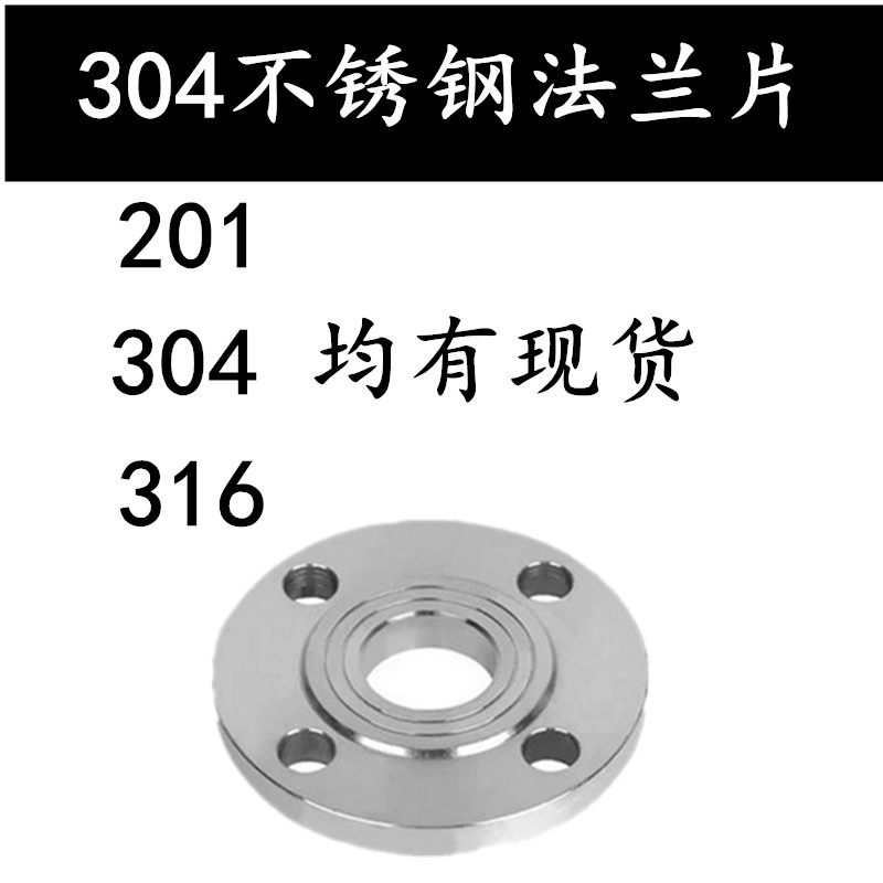 304 /316不锈钢法兰片平焊对焊法兰钢10公斤厂家订做对焊接法兰片