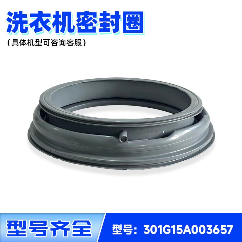 适用Radi9,Jingjing,Radi10三洋帝度洗衣机门封圈密封圈水封防水