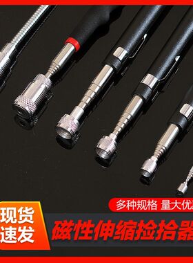 伸缩下水道强力磁铁吸铁石棒长杆打捞螺丝捡拾神器工业汽修车工具