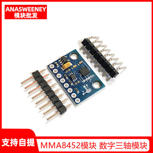 MMA8452模块 数字三轴模块 倾斜度模块 GY-45