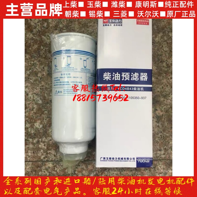 玉柴动力1BQD00-1105350柴油预滤器油水分离器玉柴发动机原厂配件