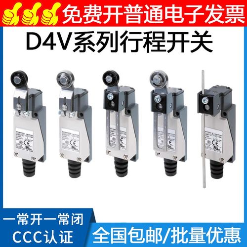 行程开关D4V-8108SZ-N 8104Z-N 8107 8112 8166 8111限位开关