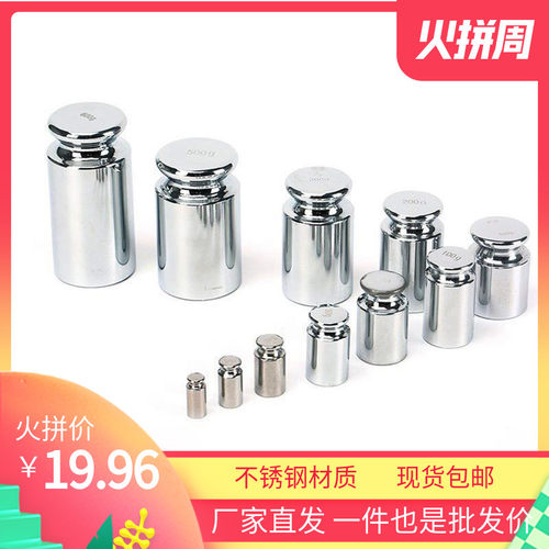 上海1kg2kg5kg10kg20kg25kg不锈钢砝码F1F2M1等级医厂法码包邮