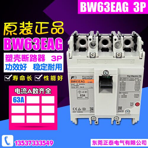 全新正品 富S士 塑壳断路器 空气开关 BW63EAG 3P 63A 原装进口