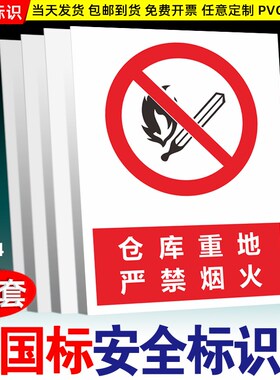 仓库重地严禁烟火禁止烟火标识牌禁止吸烟禁止拍照入内标志牌定制