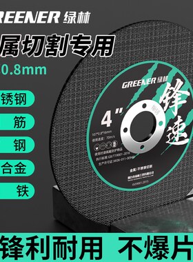 绿林角磨机切割片金属不锈钢锯片砂轮片手磨机100沙轮打磨光大全