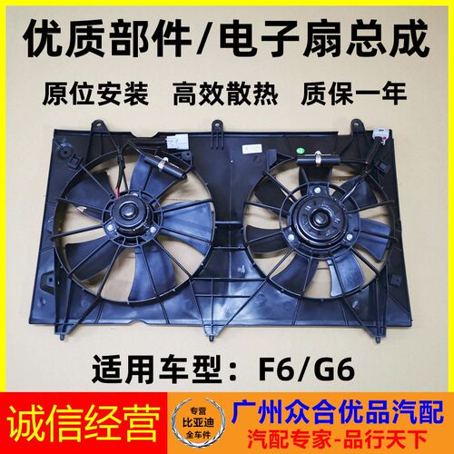 适用比亚迪F6水箱电风扇G6冷却风扇散热器风扇引擎风扇水箱风扇