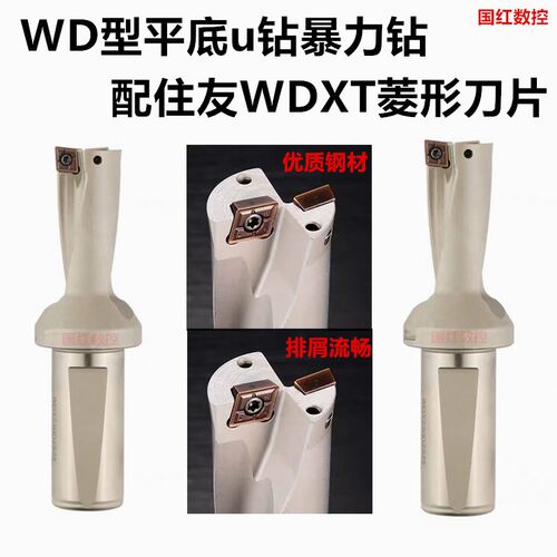 WD型u钻刀杆WDXT型菱形u钻住友WD型刀片WDXT04 05 06 07 09 12 15