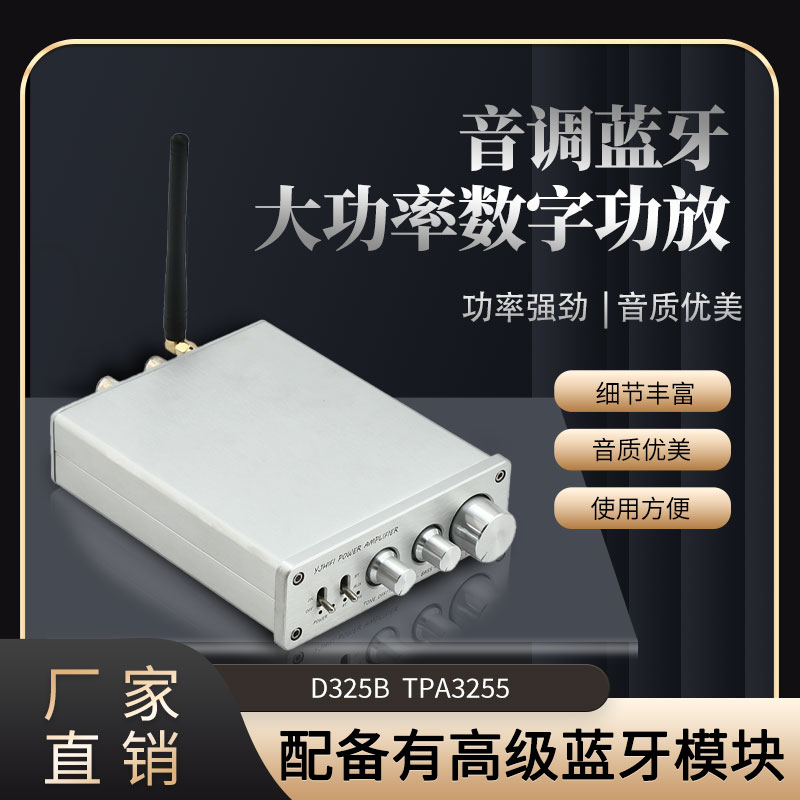 D325B大功率TPA3255双声道 数字HIFI高低音调蓝牙5.1功放解码APTX