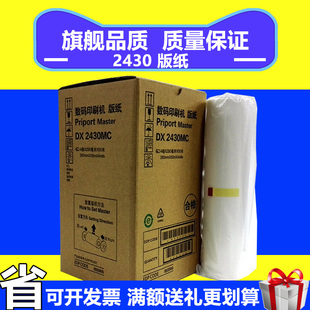 2430版纸  DX2430MC DX2432C DD2433C CP6202C CP6203C 243 0版纸