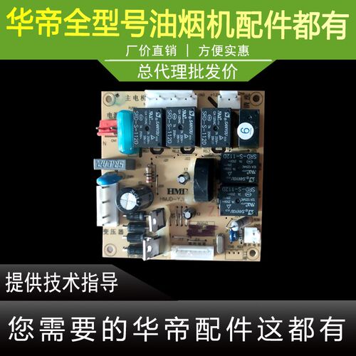 适用于华帝油烟机J608AZ主板电脑板电源板