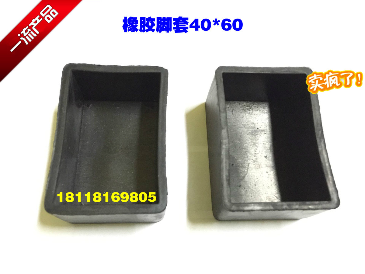 热销方管脚套 家具桌椅套 橡胶外套 方管保护套 货架脚套 40*60mm