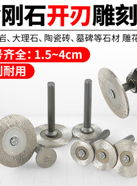 石材雕刻片开刃金刚石小锯片石头雕花刻字电磨直磨机干切带柄锯片